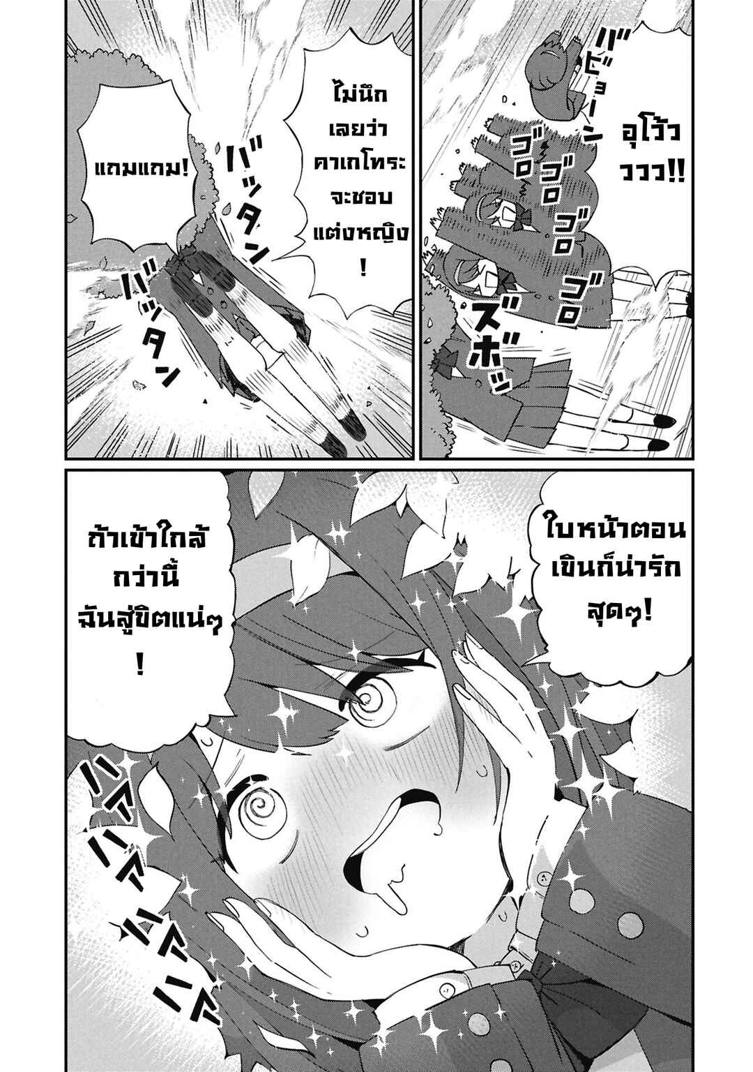 Kagetora-kun wa Modorenai Chapter 5 - Page 17