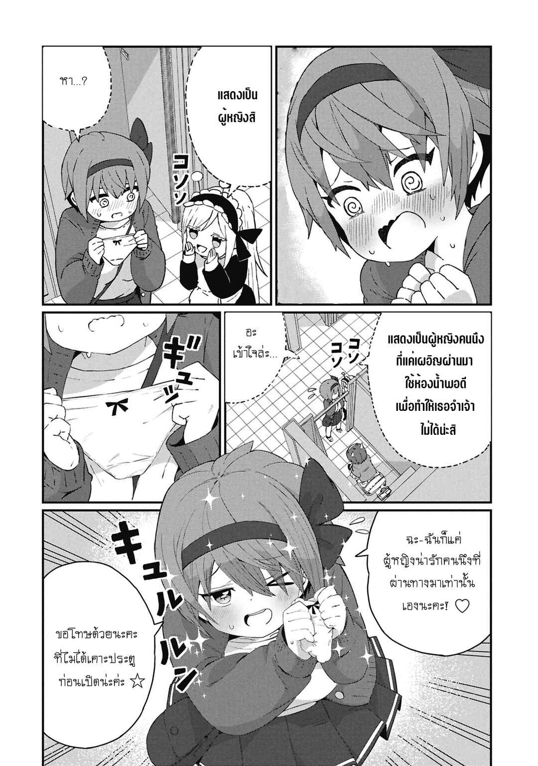 Kagetora-kun wa Modorenai Chapter 5 - Page 2