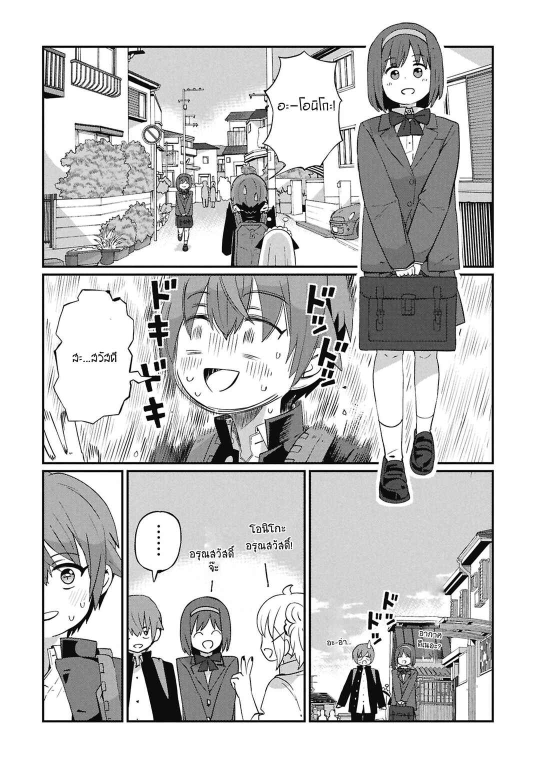 Kagetora-kun wa Modorenai Chapter 5 - Page 6