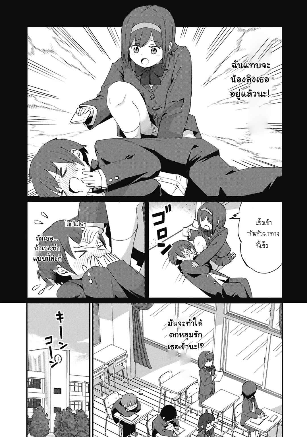 Kagetora-kun wa Modorenai Chapter 5 - Page 9