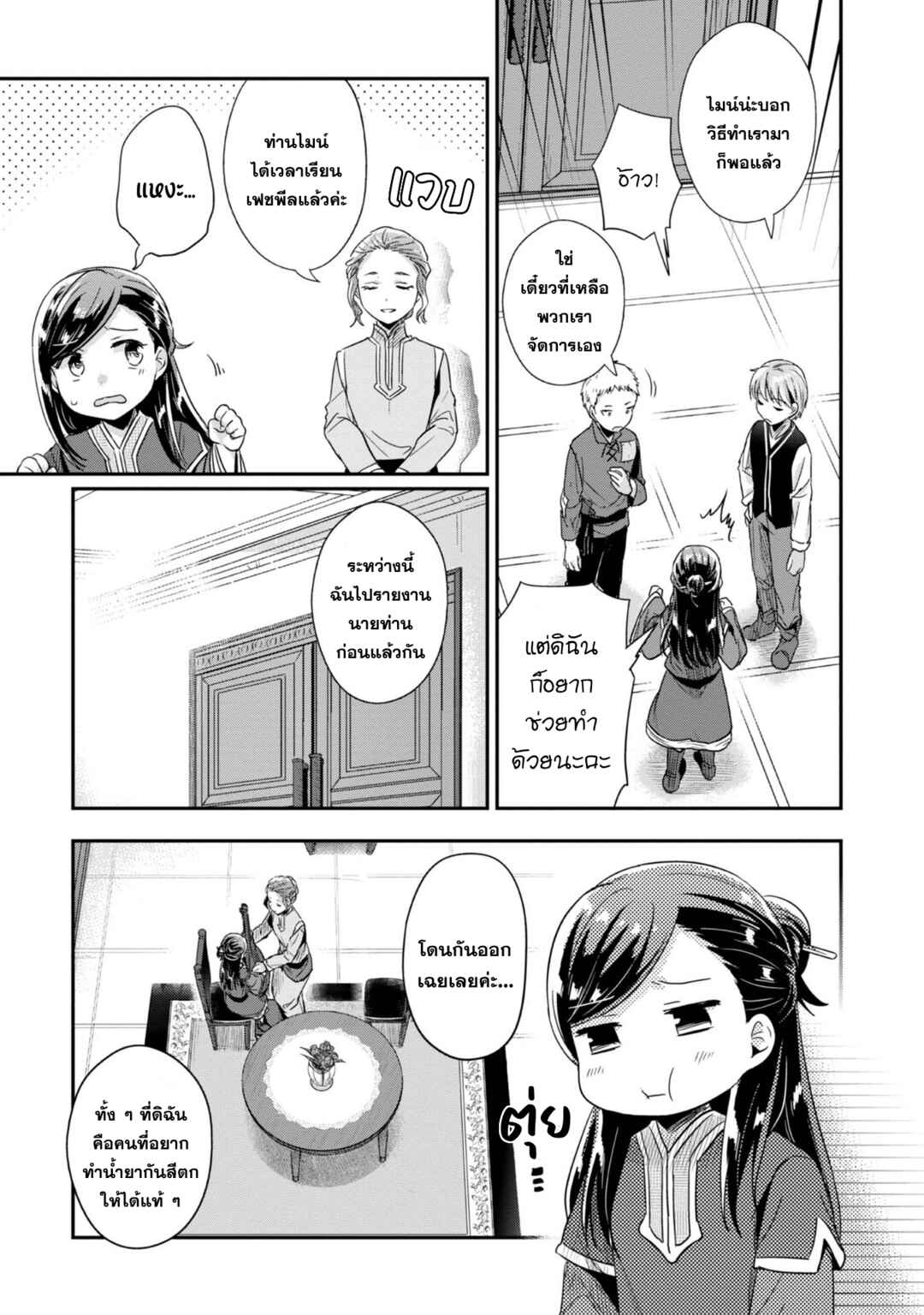 Honzuki no Gekokujou: Shisho ni Naru tame ni wa Shudan o Erandeiraremasen—Dai-2 Bu: Hon no Tamenara Miko ni Naru! Chapter 54 - Page 10