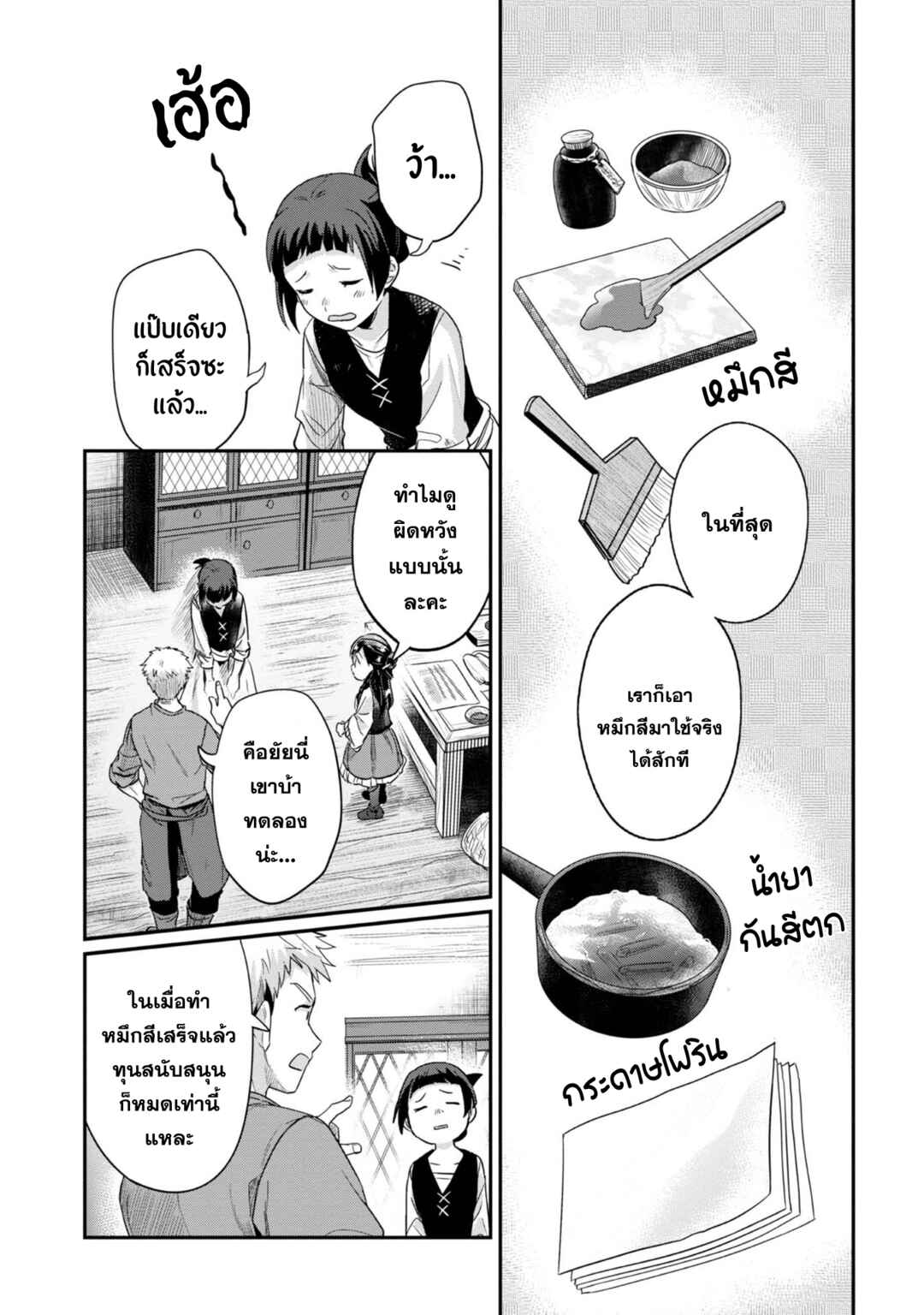 Honzuki no Gekokujou: Shisho ni Naru tame ni wa Shudan o Erandeiraremasen—Dai-2 Bu: Hon no Tamenara Miko ni Naru! Chapter 54 - Page 15
