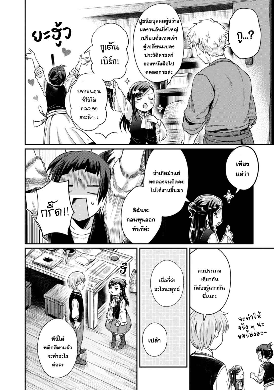 Honzuki no Gekokujou: Shisho ni Naru tame ni wa Shudan o Erandeiraremasen—Dai-2 Bu: Hon no Tamenara Miko ni Naru! Chapter 54 - Page 17