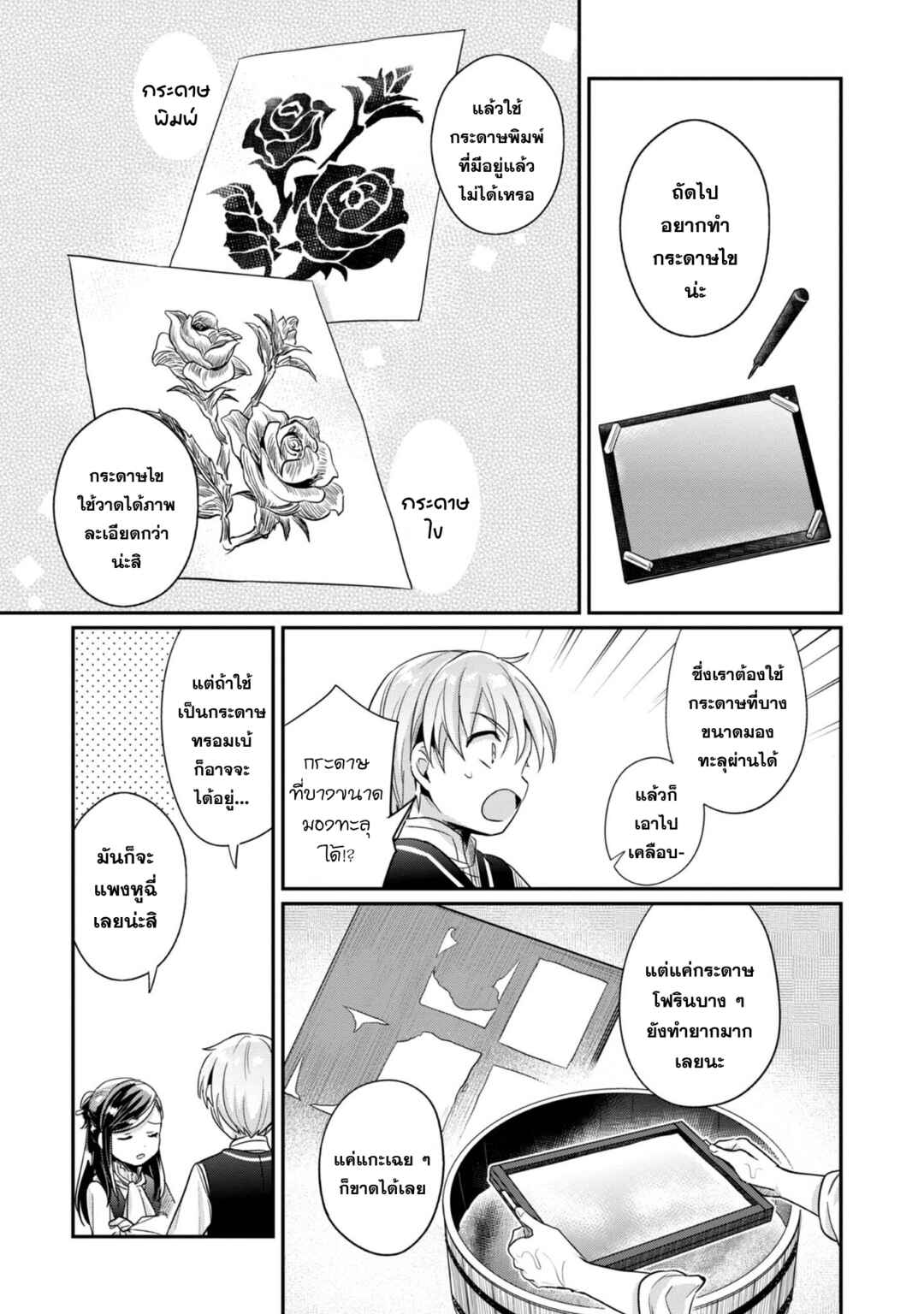 Honzuki no Gekokujou: Shisho ni Naru tame ni wa Shudan o Erandeiraremasen—Dai-2 Bu: Hon no Tamenara Miko ni Naru! Chapter 54 - Page 18