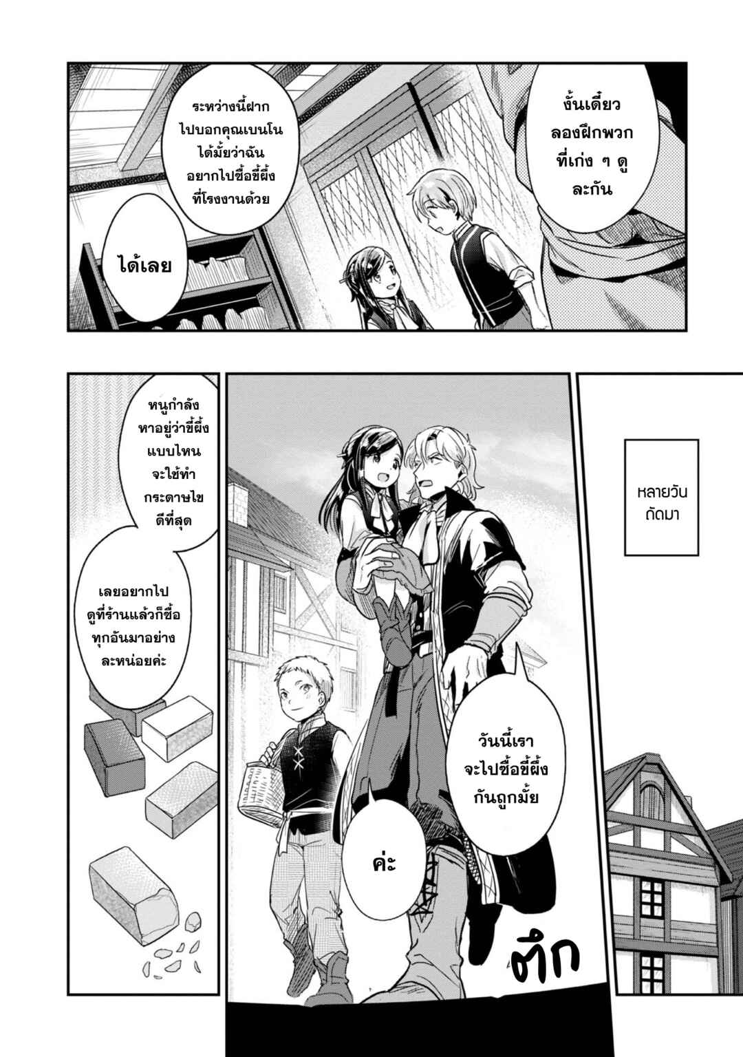 Honzuki no Gekokujou: Shisho ni Naru tame ni wa Shudan o Erandeiraremasen—Dai-2 Bu: Hon no Tamenara Miko ni Naru! Chapter 54 - Page 19