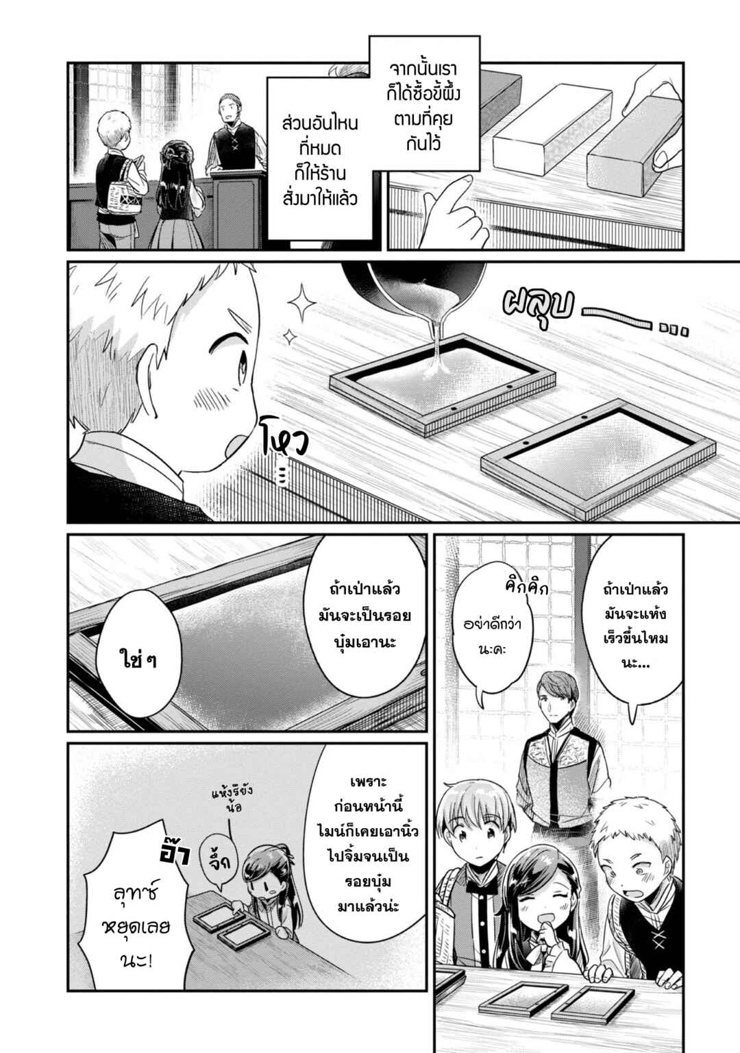 Honzuki no Gekokujou: Shisho ni Naru tame ni wa Shudan o Erandeiraremasen—Dai-2 Bu: Hon no Tamenara Miko ni Naru! Chapter 54 - Page 21