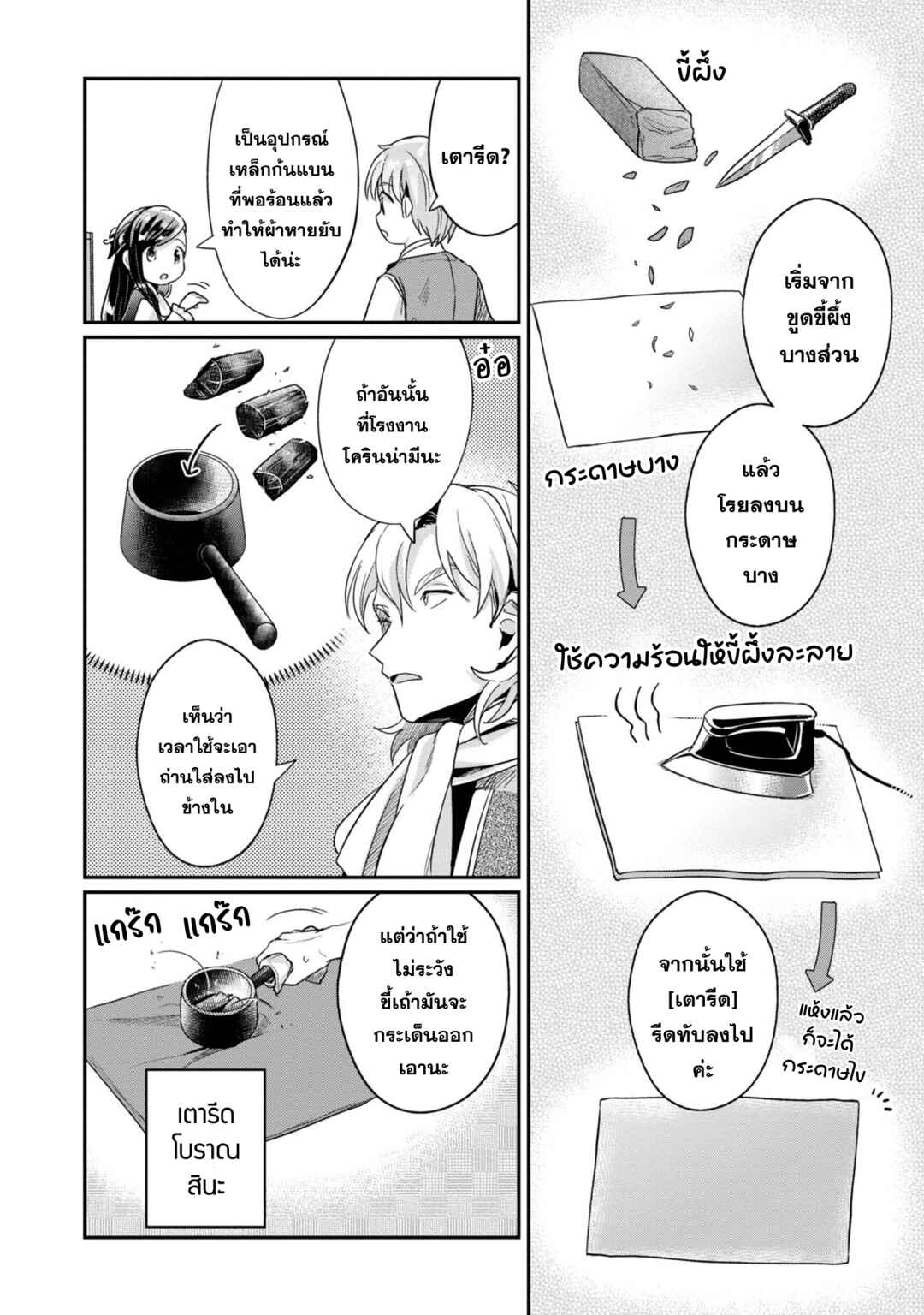 Honzuki no Gekokujou: Shisho ni Naru tame ni wa Shudan o Erandeiraremasen—Dai-2 Bu: Hon no Tamenara Miko ni Naru! Chapter 54 - Page 23