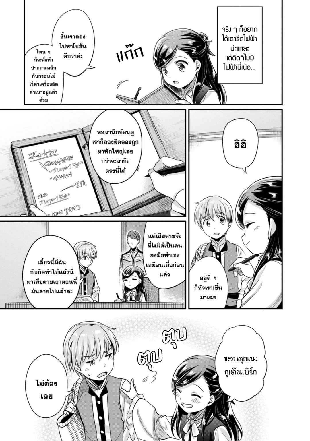 Honzuki no Gekokujou: Shisho ni Naru tame ni wa Shudan o Erandeiraremasen—Dai-2 Bu: Hon no Tamenara Miko ni Naru! Chapter 54 - Page 24