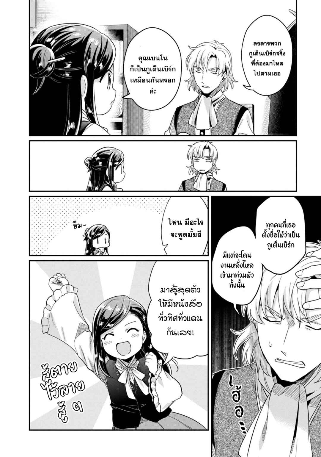 Honzuki no Gekokujou: Shisho ni Naru tame ni wa Shudan o Erandeiraremasen—Dai-2 Bu: Hon no Tamenara Miko ni Naru! Chapter 54 - Page 25