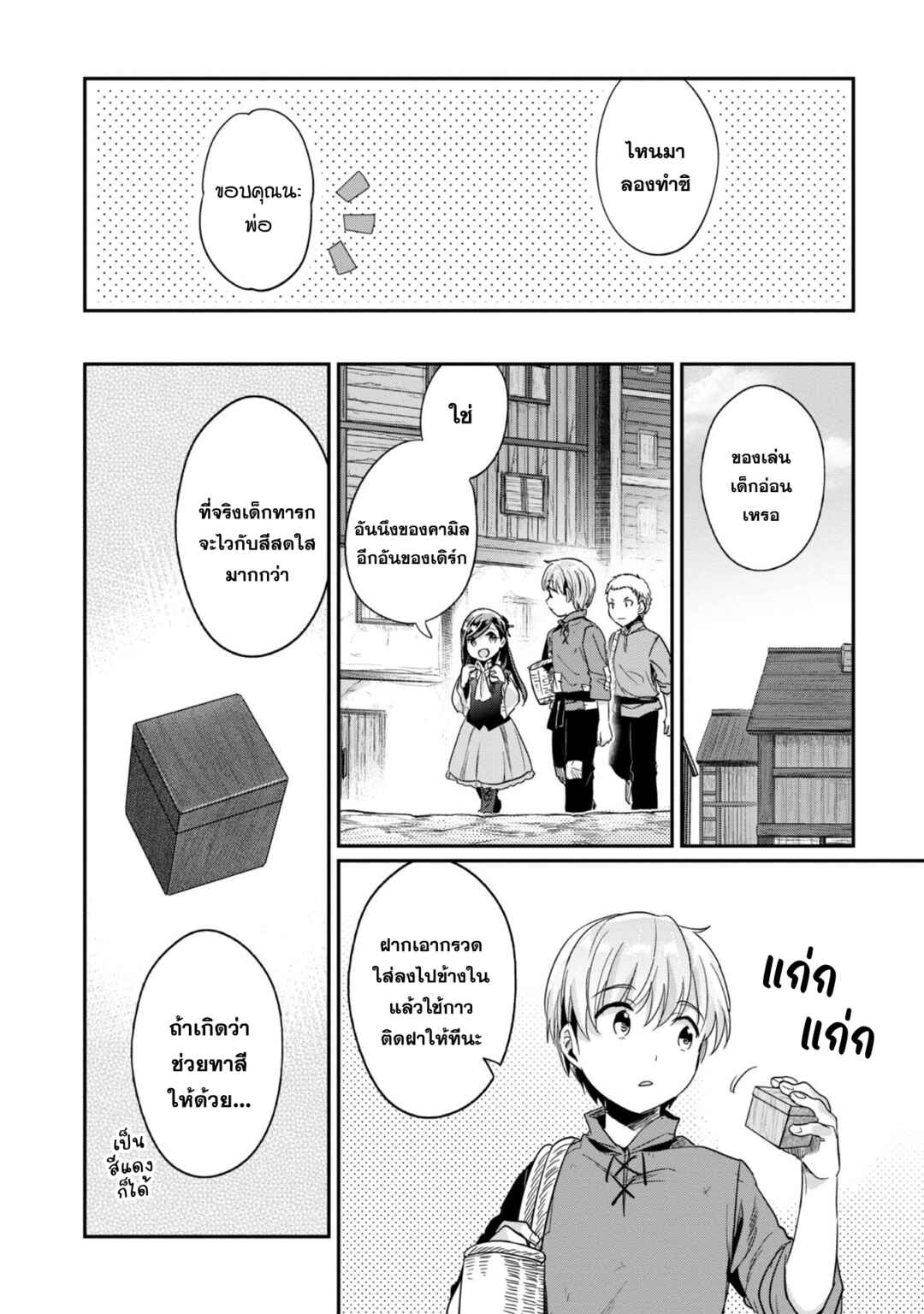 Honzuki no Gekokujou: Shisho ni Naru tame ni wa Shudan o Erandeiraremasen—Dai-2 Bu: Hon no Tamenara Miko ni Naru! Chapter 54 - Page 29