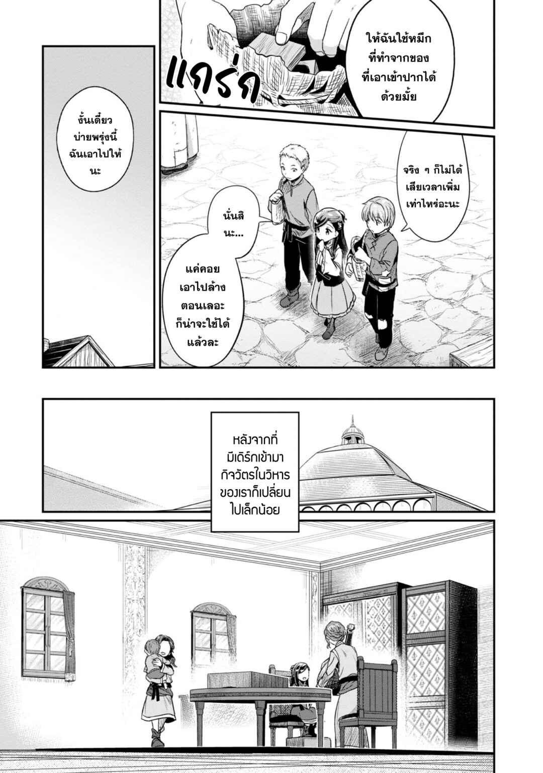 Honzuki no Gekokujou: Shisho ni Naru tame ni wa Shudan o Erandeiraremasen—Dai-2 Bu: Hon no Tamenara Miko ni Naru! Chapter 54 - Page 30