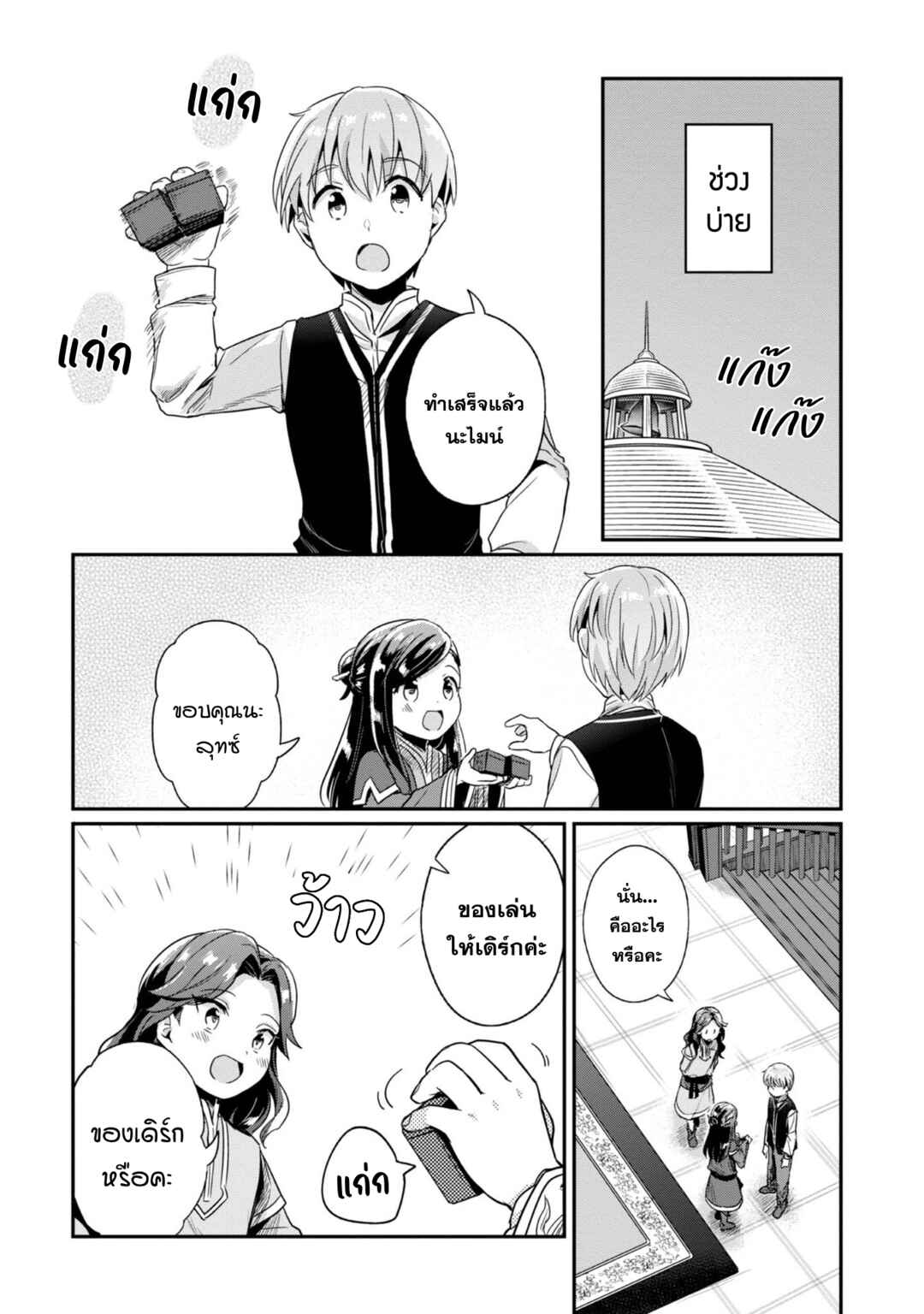 Honzuki no Gekokujou: Shisho ni Naru tame ni wa Shudan o Erandeiraremasen—Dai-2 Bu: Hon no Tamenara Miko ni Naru! Chapter 54 - Page 32