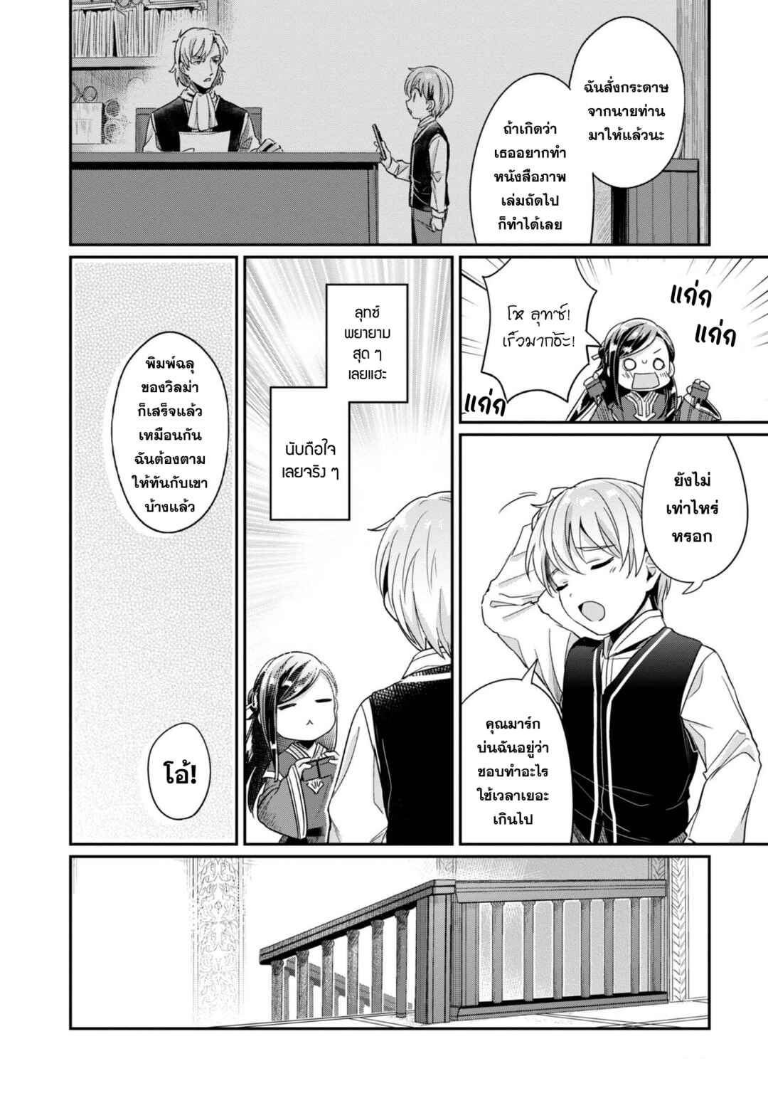 Honzuki no Gekokujou: Shisho ni Naru tame ni wa Shudan o Erandeiraremasen—Dai-2 Bu: Hon no Tamenara Miko ni Naru! Chapter 54 - Page 33