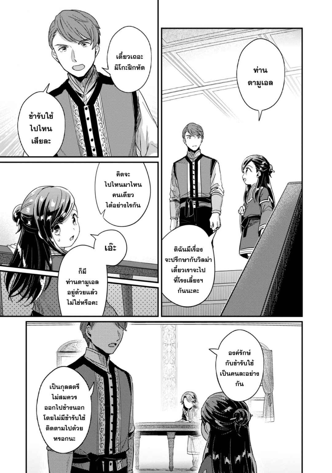 Honzuki no Gekokujou: Shisho ni Naru tame ni wa Shudan o Erandeiraremasen—Dai-2 Bu: Hon no Tamenara Miko ni Naru! Chapter 54 - Page 34