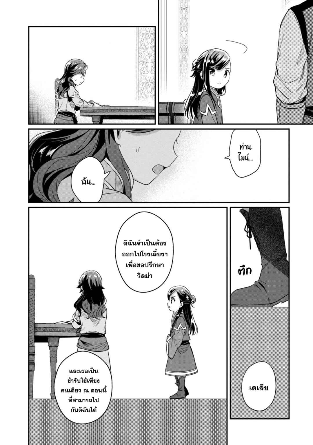 Honzuki no Gekokujou: Shisho ni Naru tame ni wa Shudan o Erandeiraremasen—Dai-2 Bu: Hon no Tamenara Miko ni Naru! Chapter 54 - Page 35
