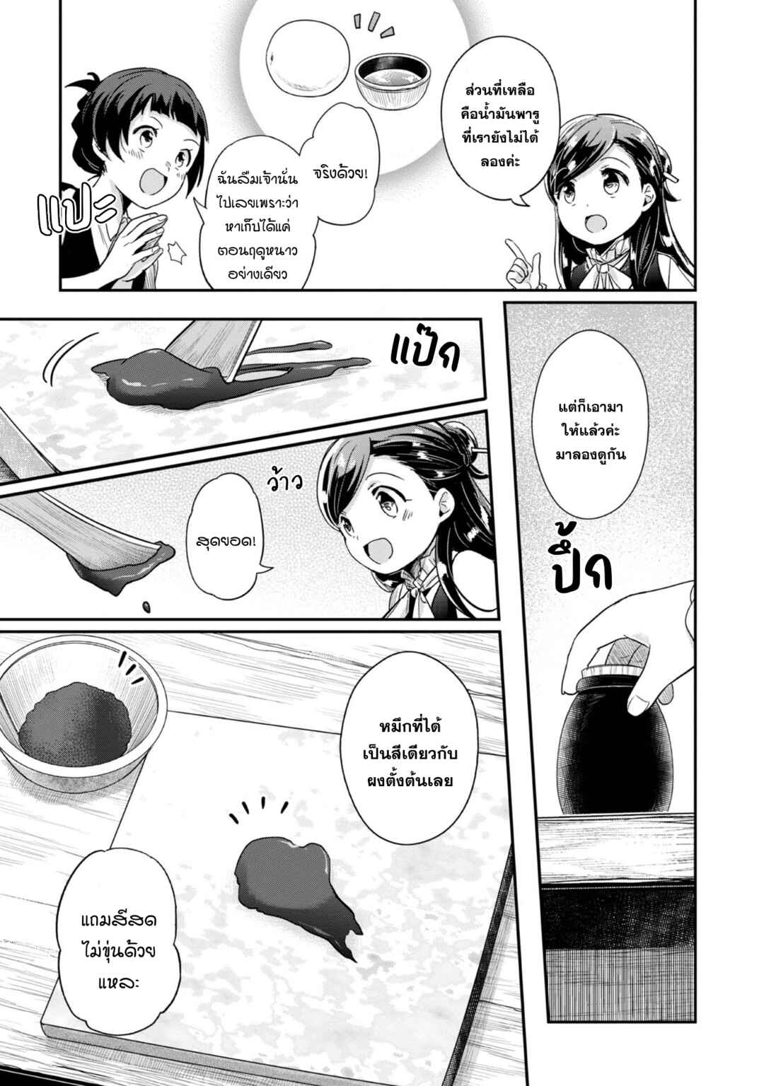 Honzuki no Gekokujou: Shisho ni Naru tame ni wa Shudan o Erandeiraremasen—Dai-2 Bu: Hon no Tamenara Miko ni Naru! Chapter 54 - Page 4