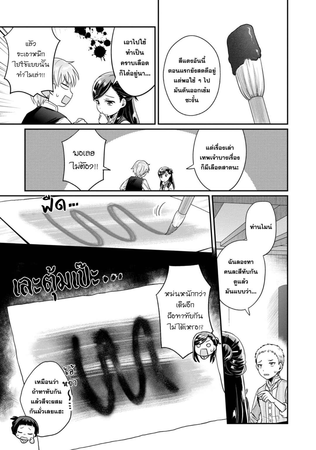 Honzuki no Gekokujou: Shisho ni Naru tame ni wa Shudan o Erandeiraremasen—Dai-2 Bu: Hon no Tamenara Miko ni Naru! Chapter 54 - Page 6