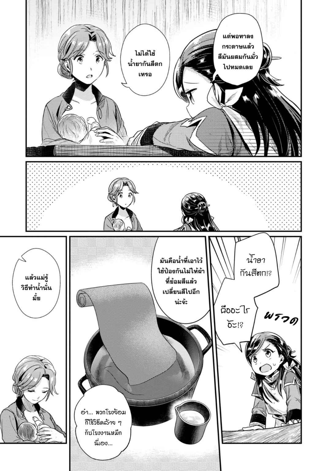 Honzuki no Gekokujou: Shisho ni Naru tame ni wa Shudan o Erandeiraremasen—Dai-2 Bu: Hon no Tamenara Miko ni Naru! Chapter 54 - Page 8
