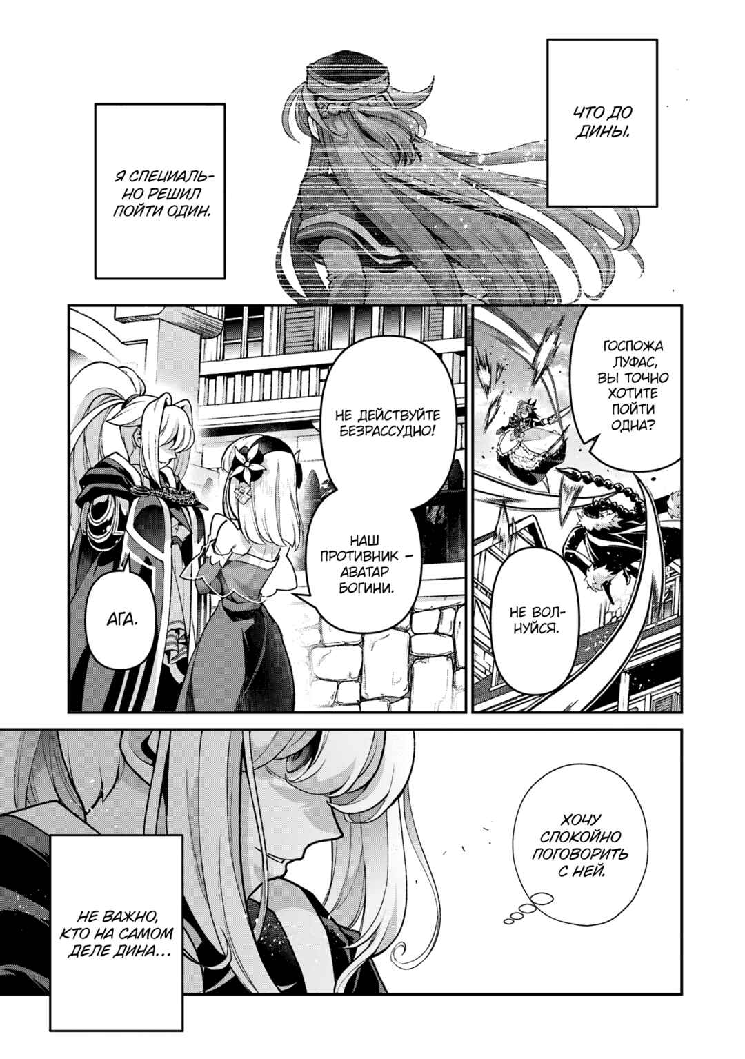Yasei no Last Boss ga Arawareta! Chapter 51 - Page 31