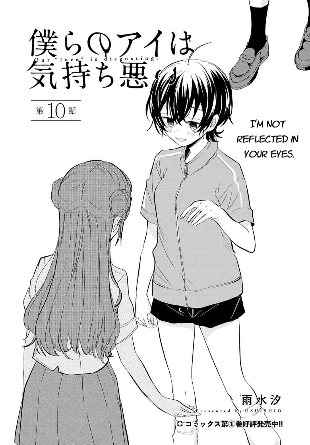 Bokura no Ai wa Kimochi Warui Chapter 10 - Page 1
