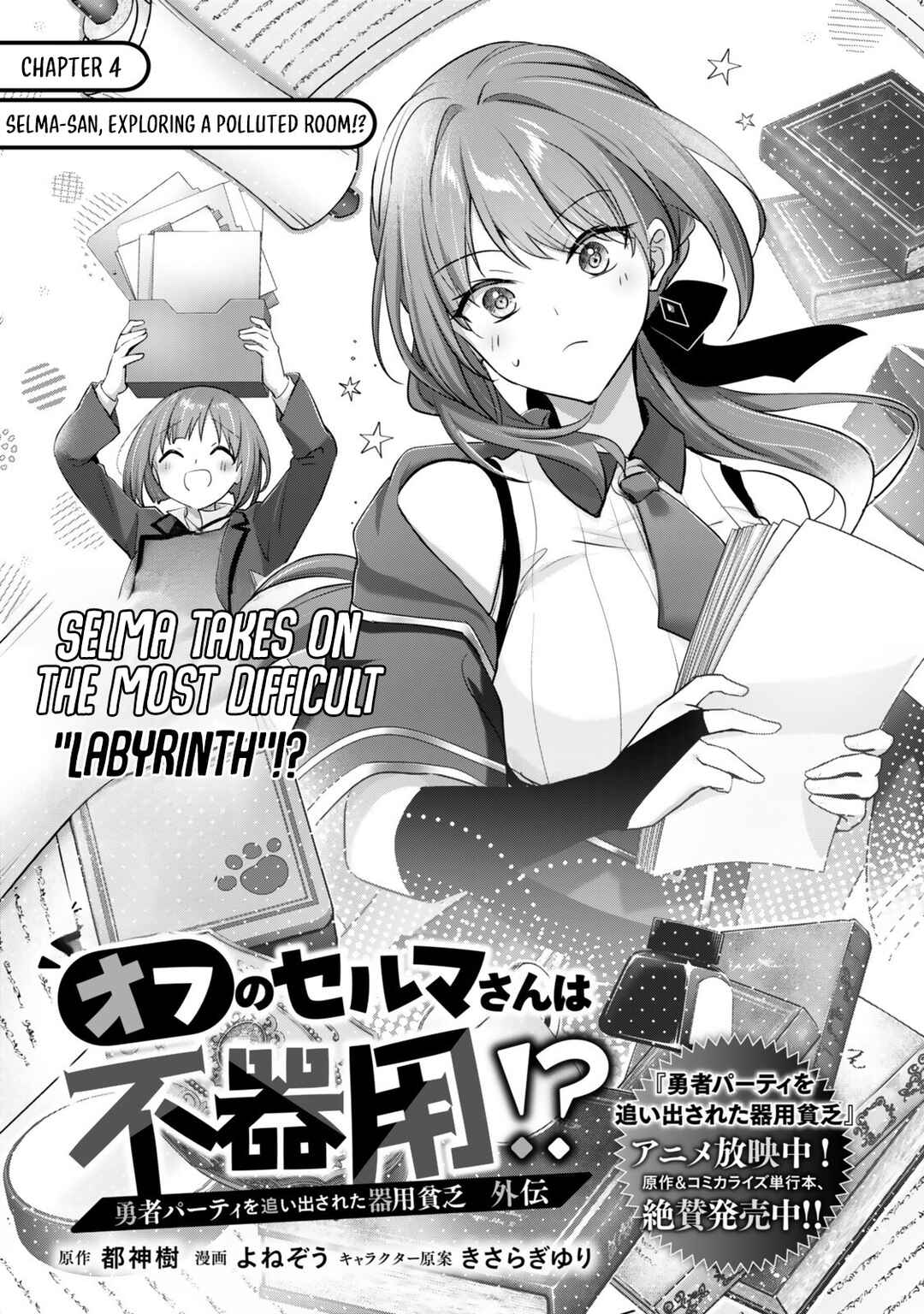 Yuusha Party wo Oidasareta Kiyoubinbou Gaiden - Ofu no Seruma-san wa Bukiyou!? Chapter 4 - Page 2