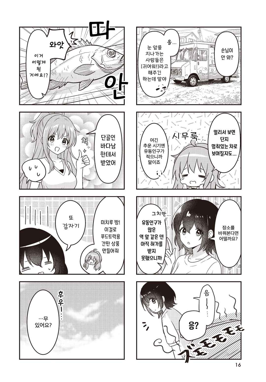 Umi no Michiru Gohan Chapter 16 - Page 2