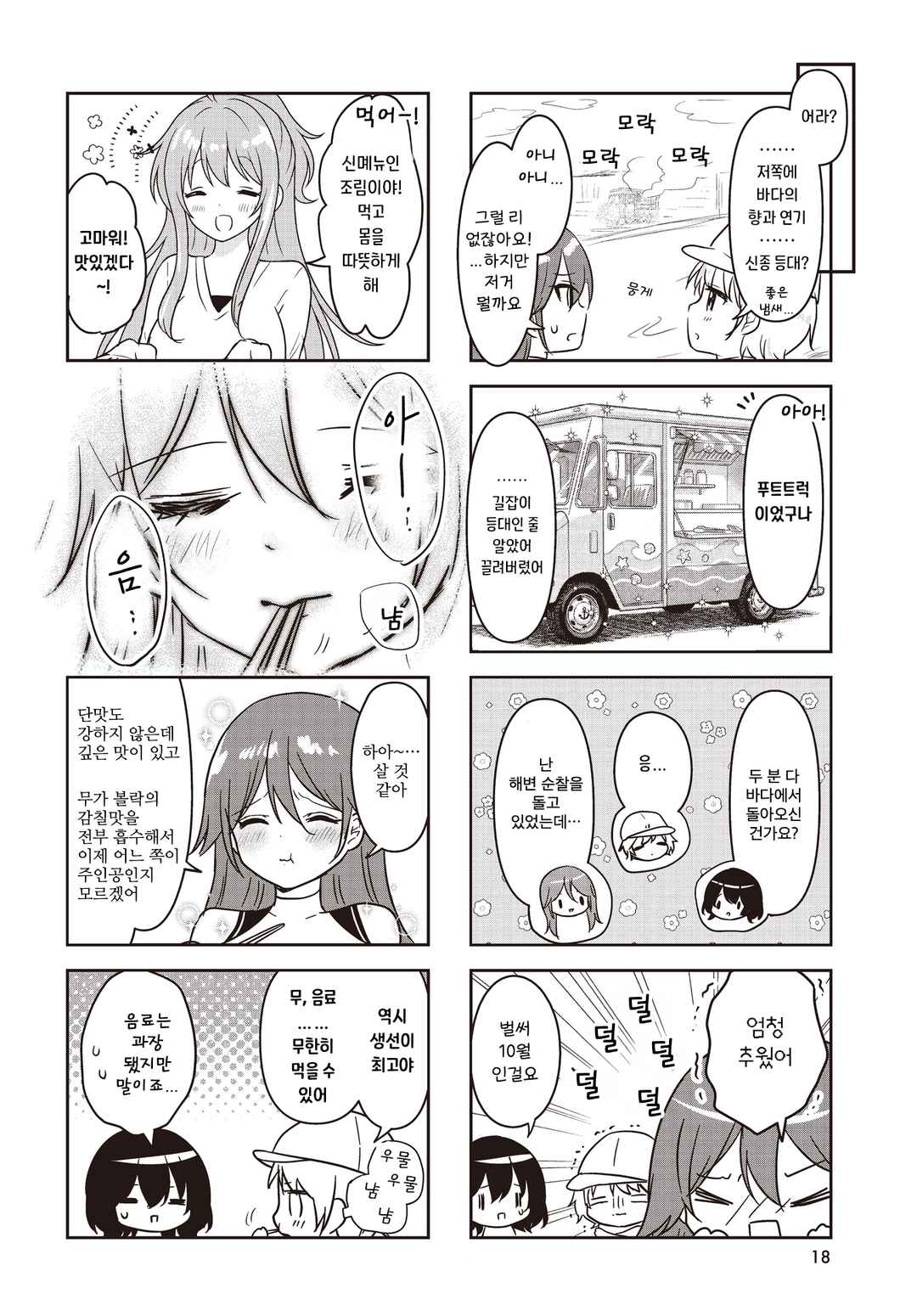 Umi no Michiru Gohan Chapter 16 - Page 4