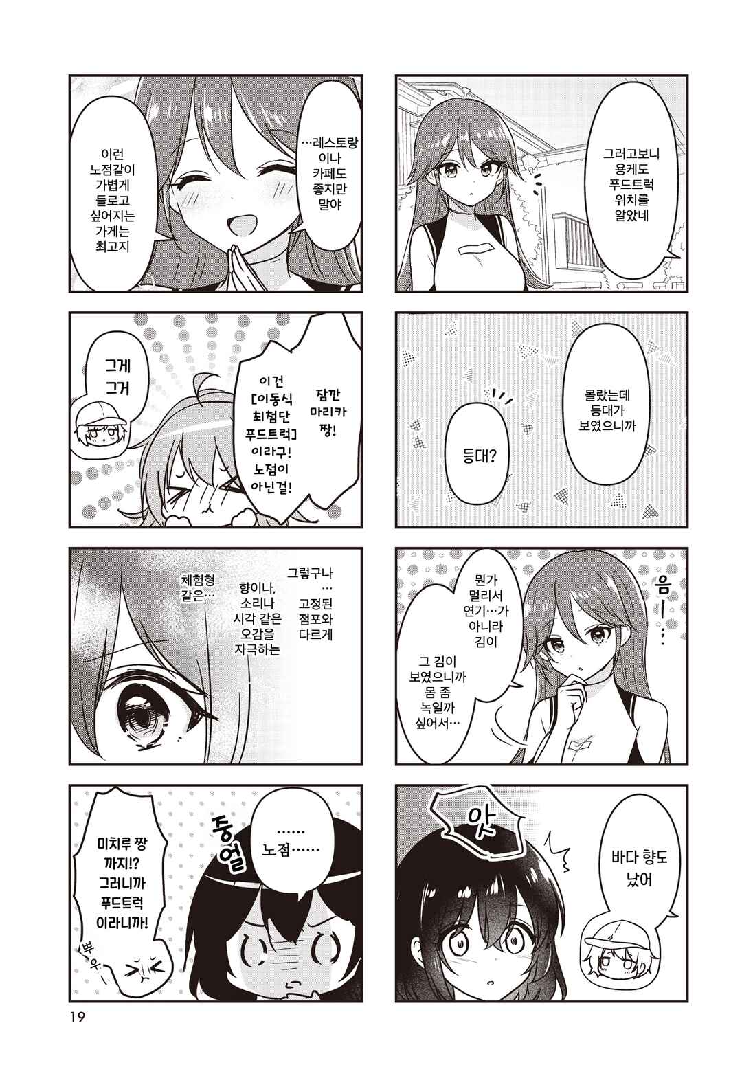 Umi no Michiru Gohan Chapter 16 - Page 5