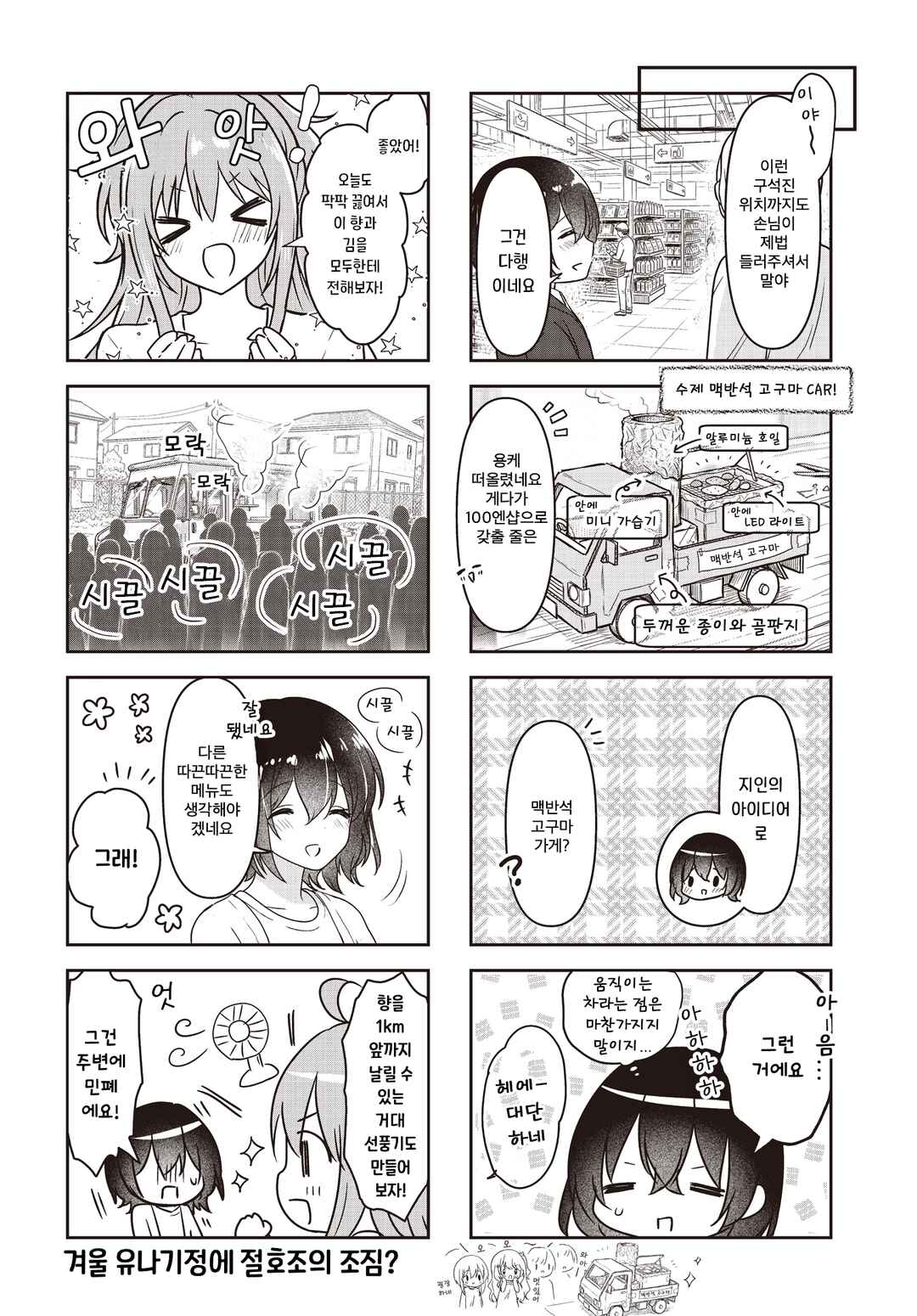 Umi no Michiru Gohan Chapter 16 - Page 6