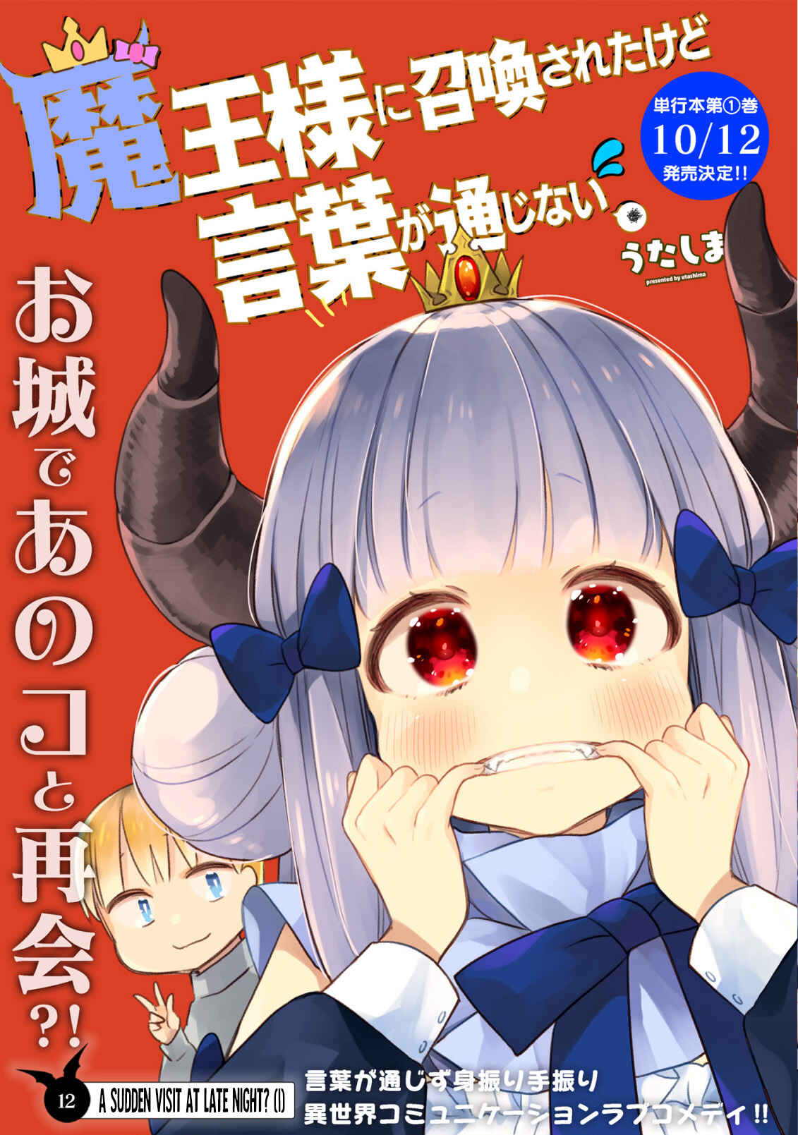 Maousama ni Shoukan Sareta kedo Kotoba ga Tsuujinai Chapter 12 - Page 4