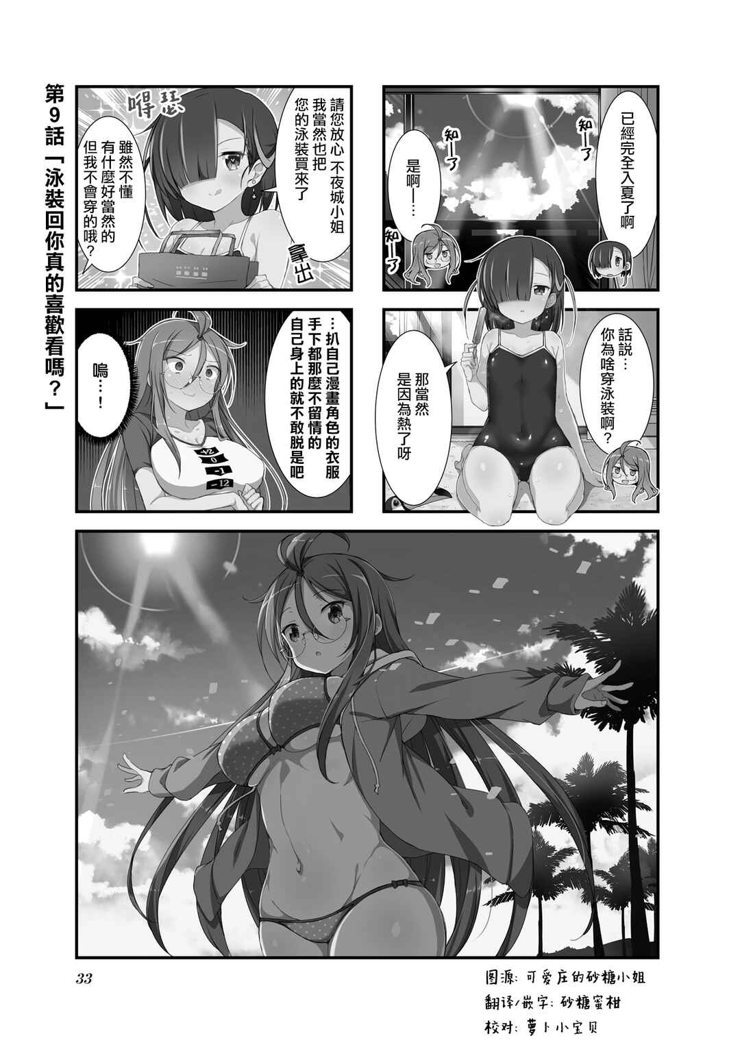 Gankutsu Sou no Fuyajo-san Chapter 9 - Page 1