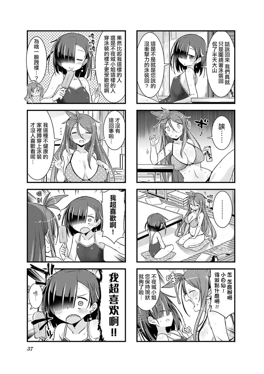 Gankutsu Sou no Fuyajo-san Chapter 9 - Page 5