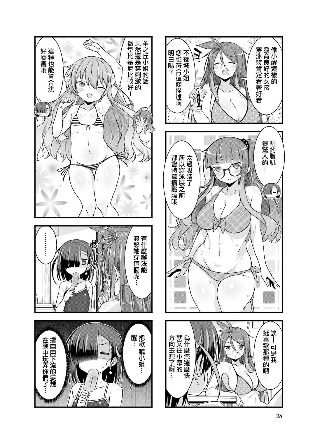 Gankutsu Sou no Fuyajo-san Chapter 9 - Page 6
