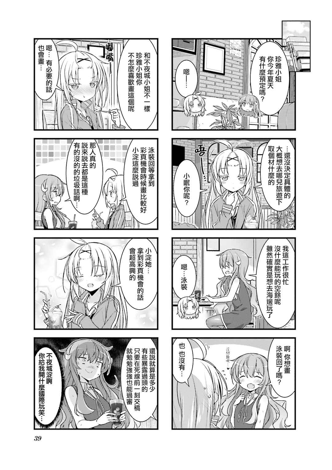 Gankutsu Sou no Fuyajo-san Chapter 9 - Page 7