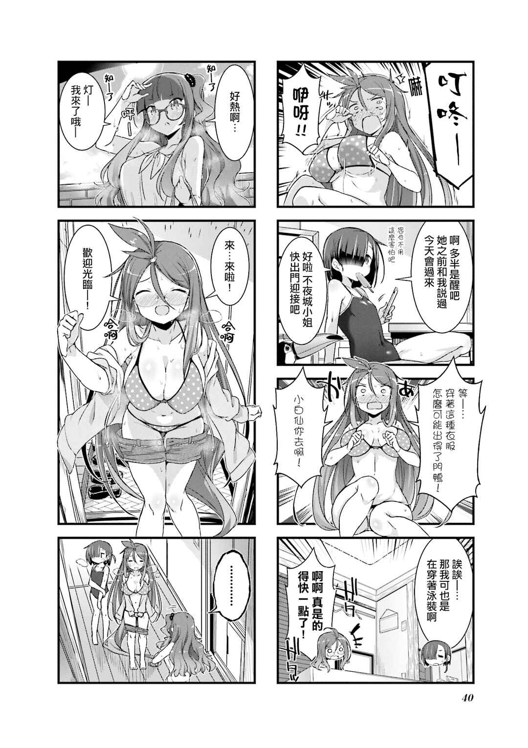 Gankutsu Sou no Fuyajo-san Chapter 9 - Page 8
