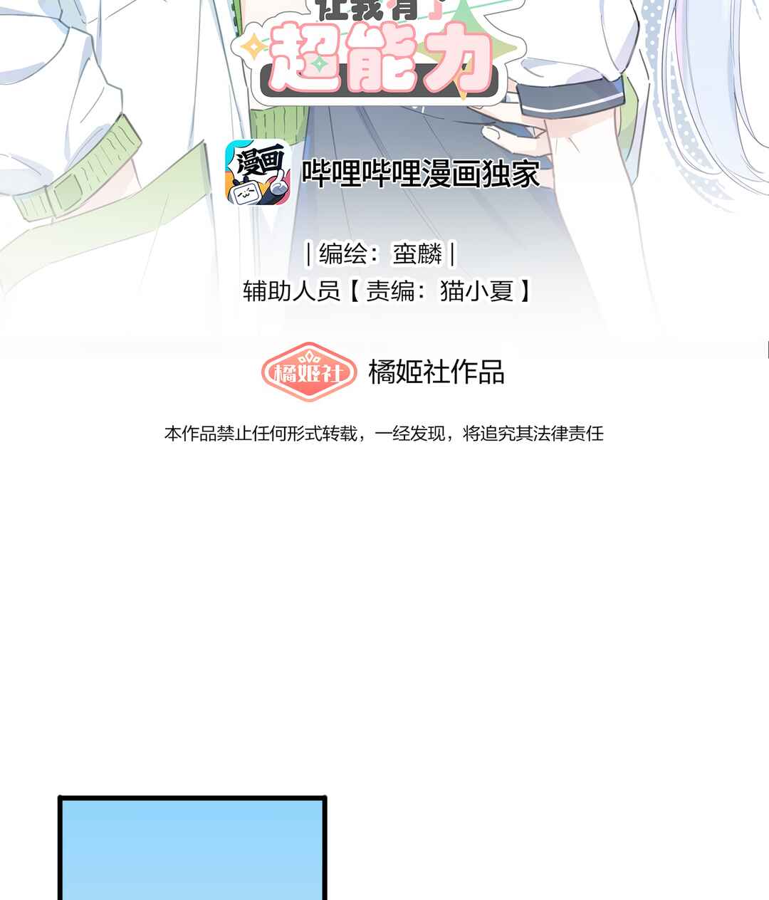 Liàn'ài Ràng Wǒ Yǒu le Chāonénglì Chapter 14 - Page 2
