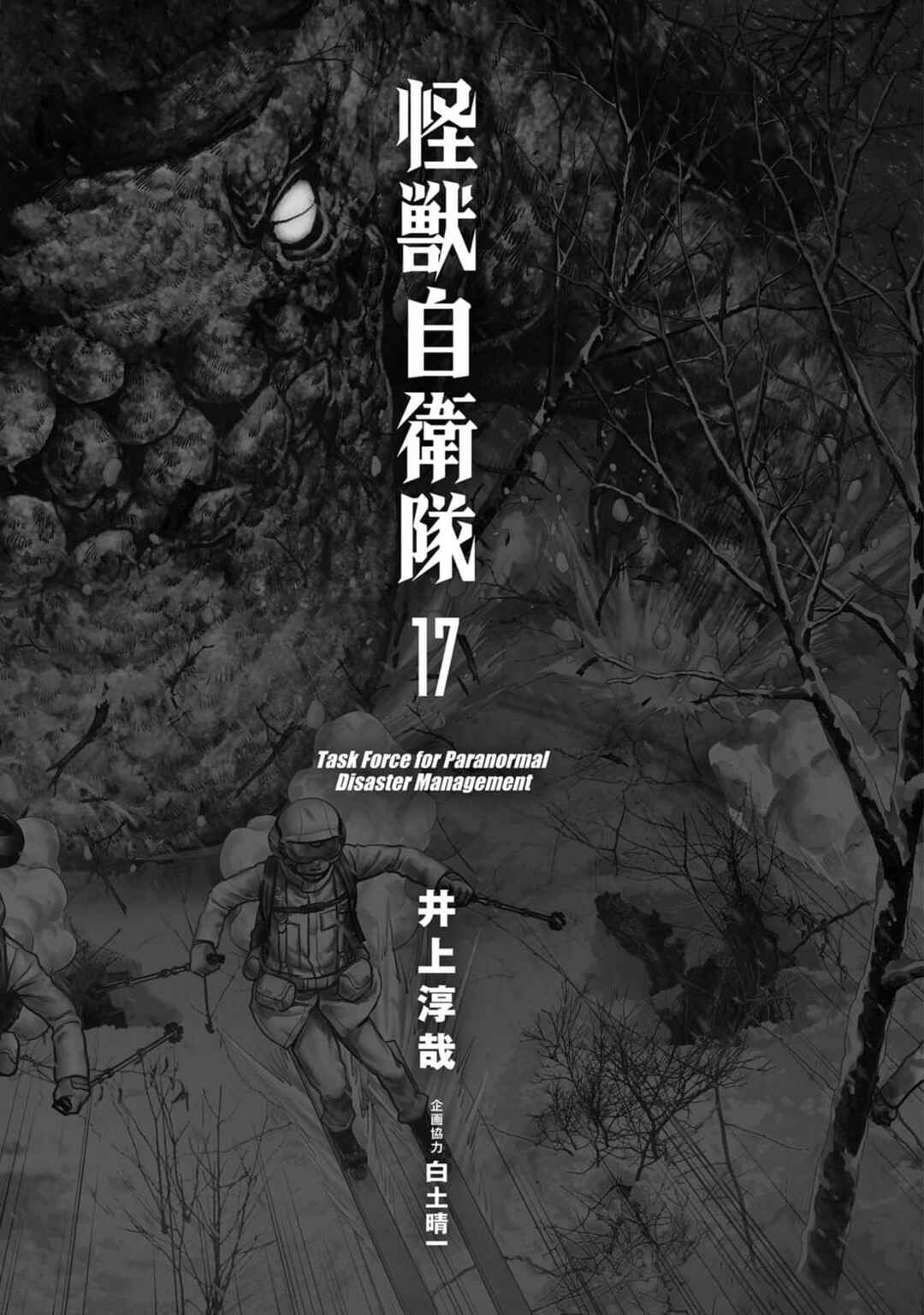 Kaijuu Jieitai Chapter 52 - Page 4