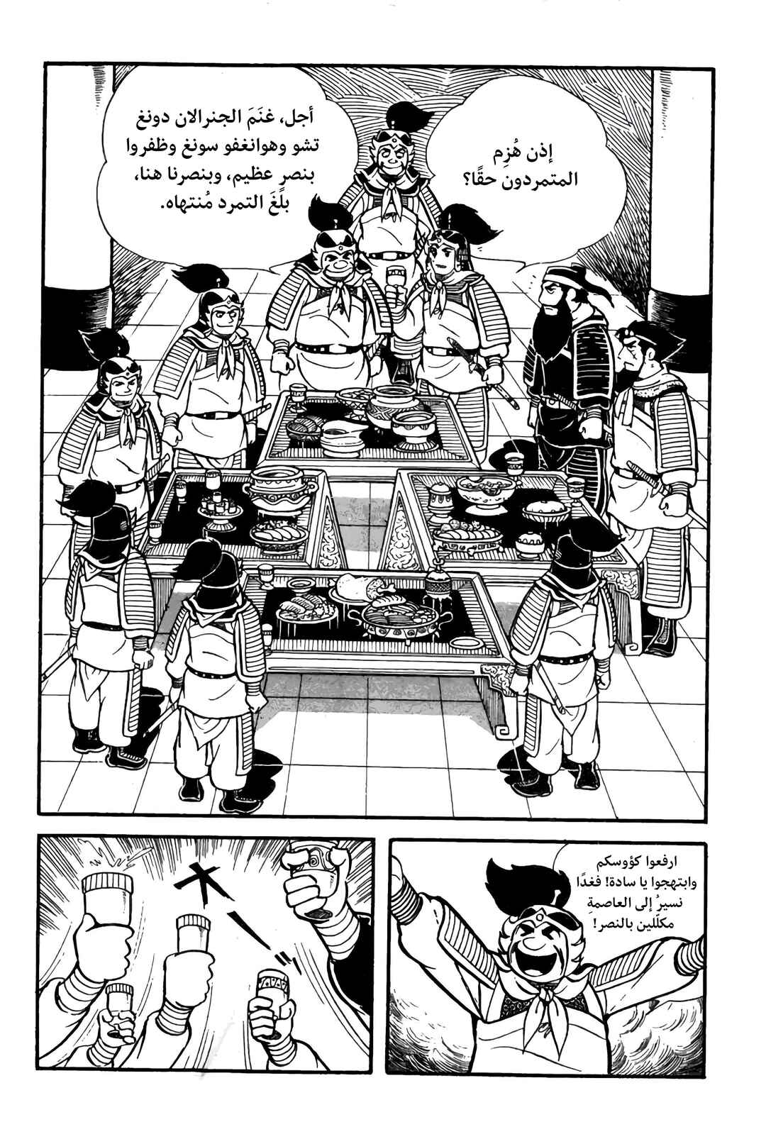 Sangokushi Chapter 11 - Page 11