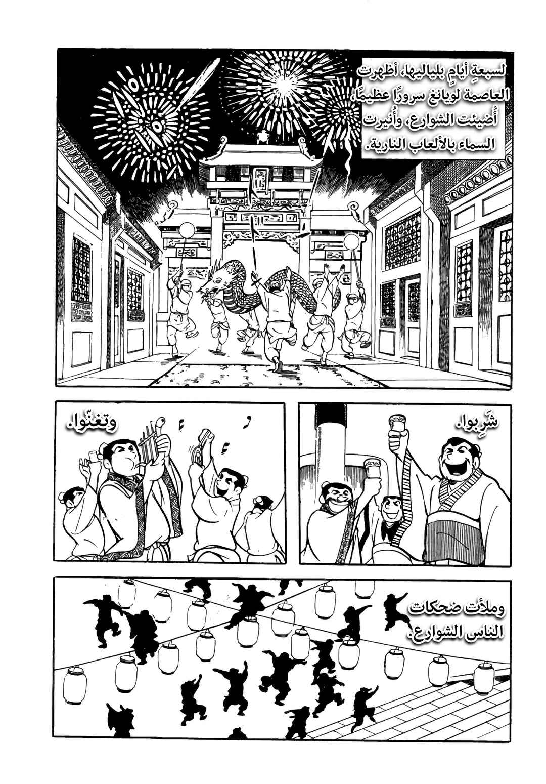 Sangokushi Chapter 11 - Page 13