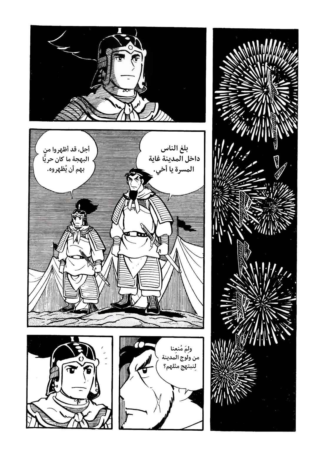 Sangokushi Chapter 11 - Page 15