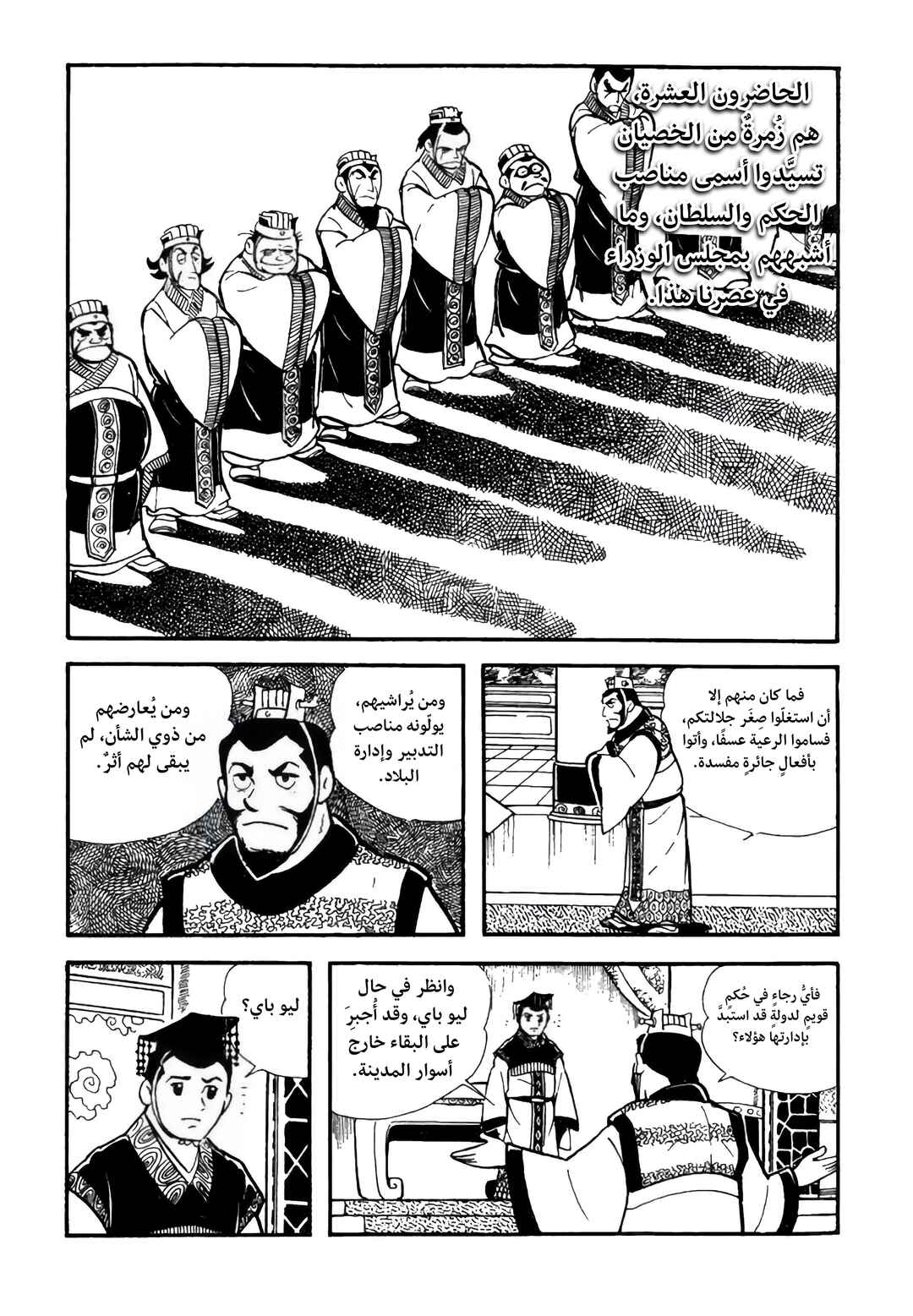 Sangokushi Chapter 11 - Page 24