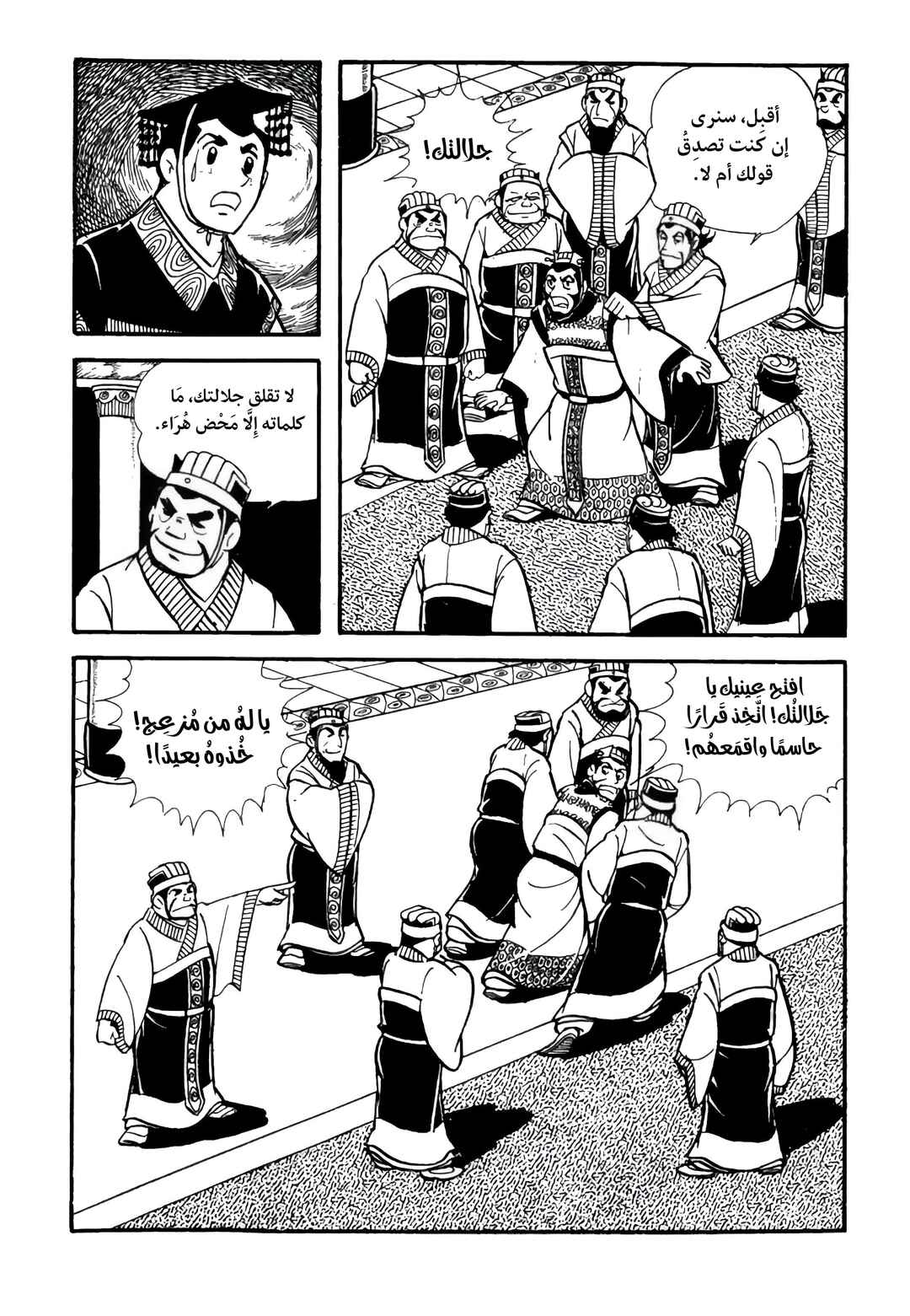 Sangokushi Chapter 11 - Page 27