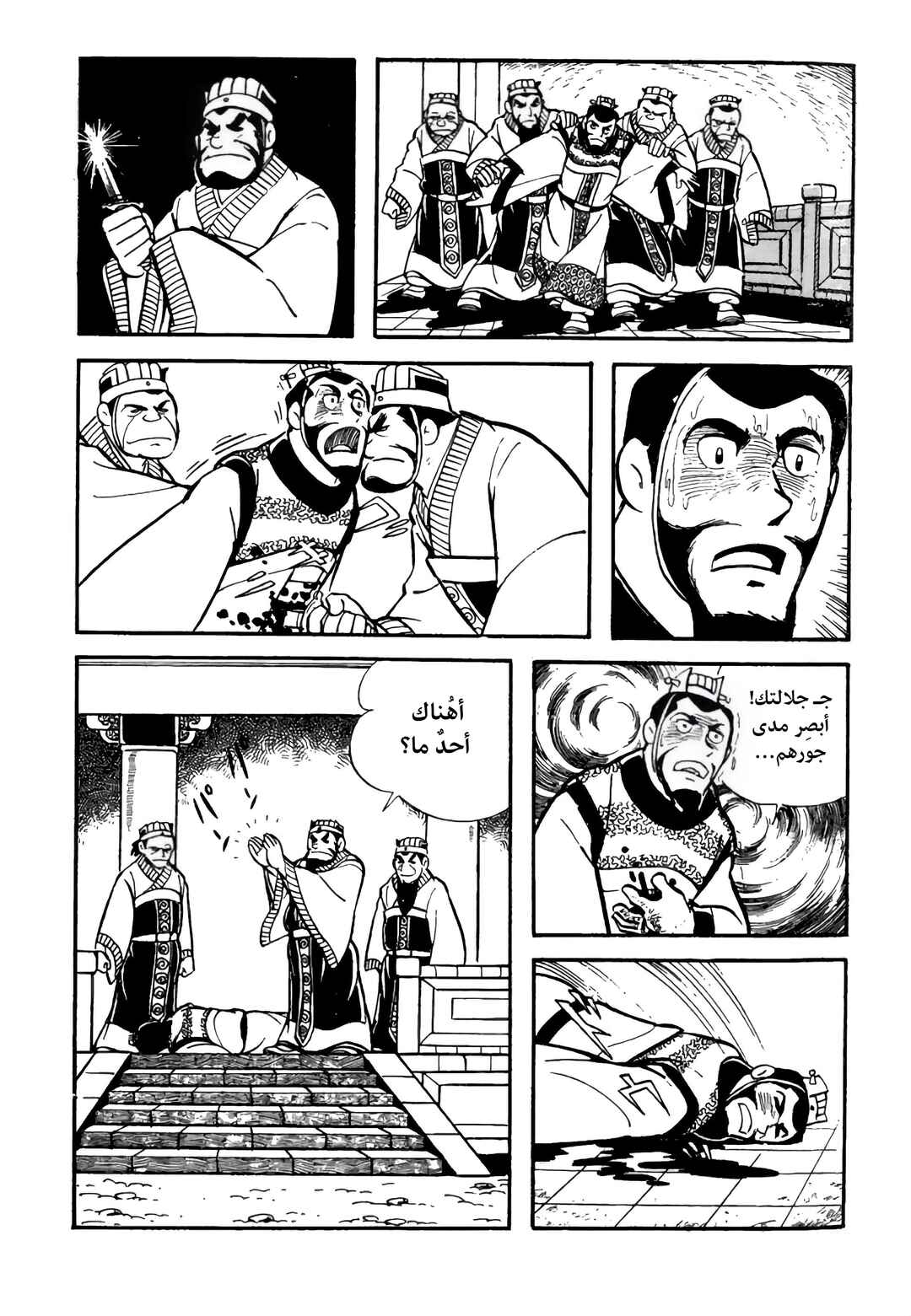 Sangokushi Chapter 11 - Page 28