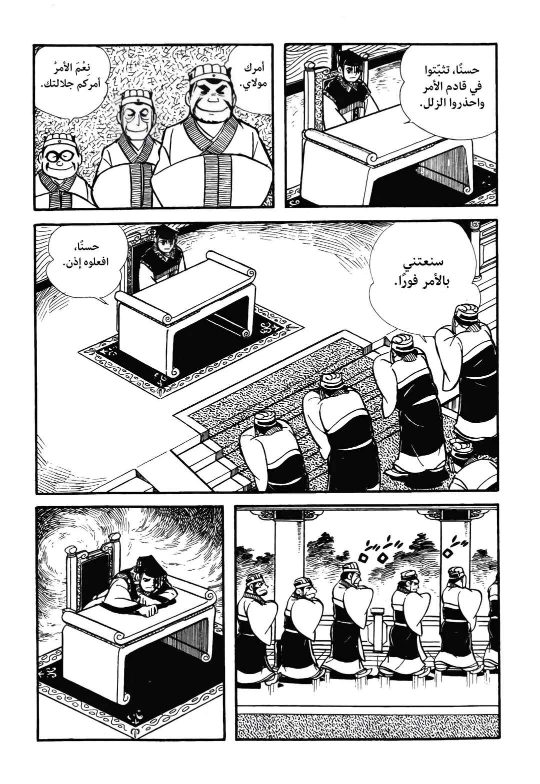 Sangokushi Chapter 11 - Page 31
