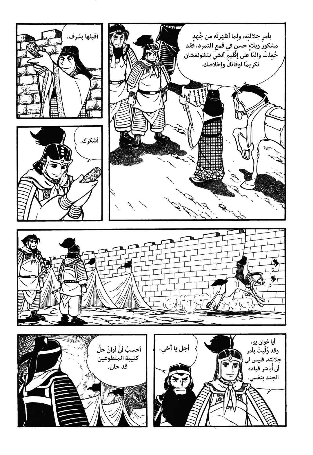 Sangokushi Chapter 11 - Page 33