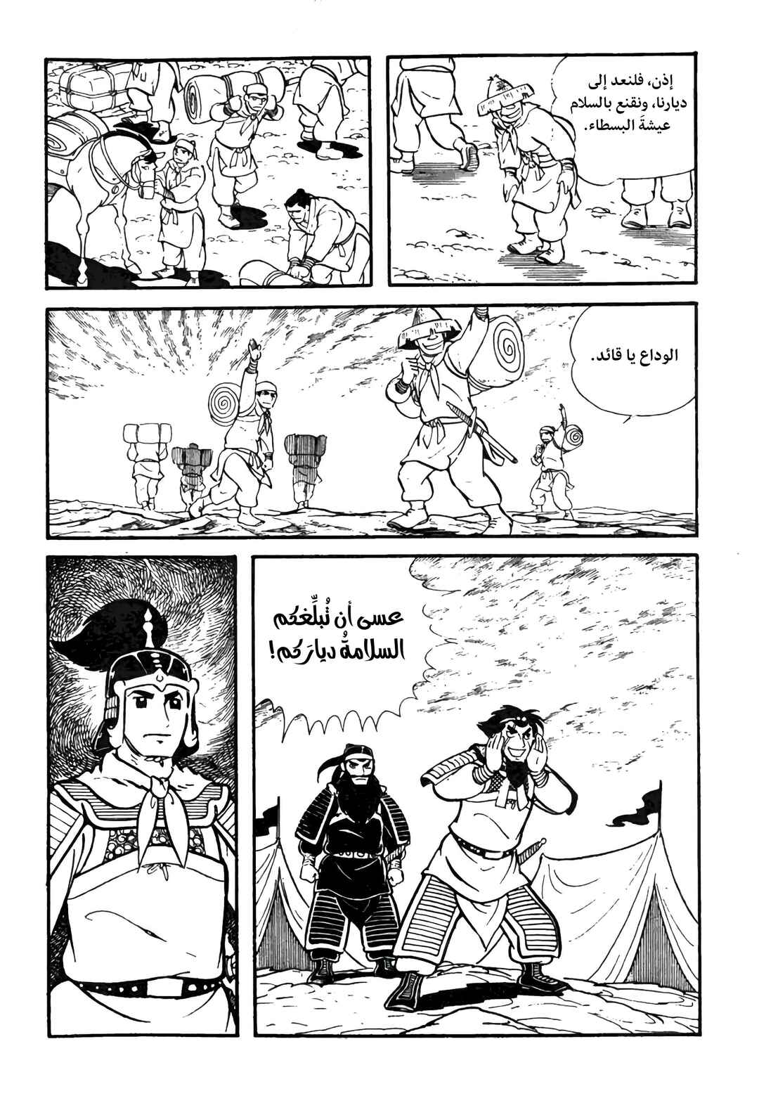 Sangokushi Chapter 11 - Page 35