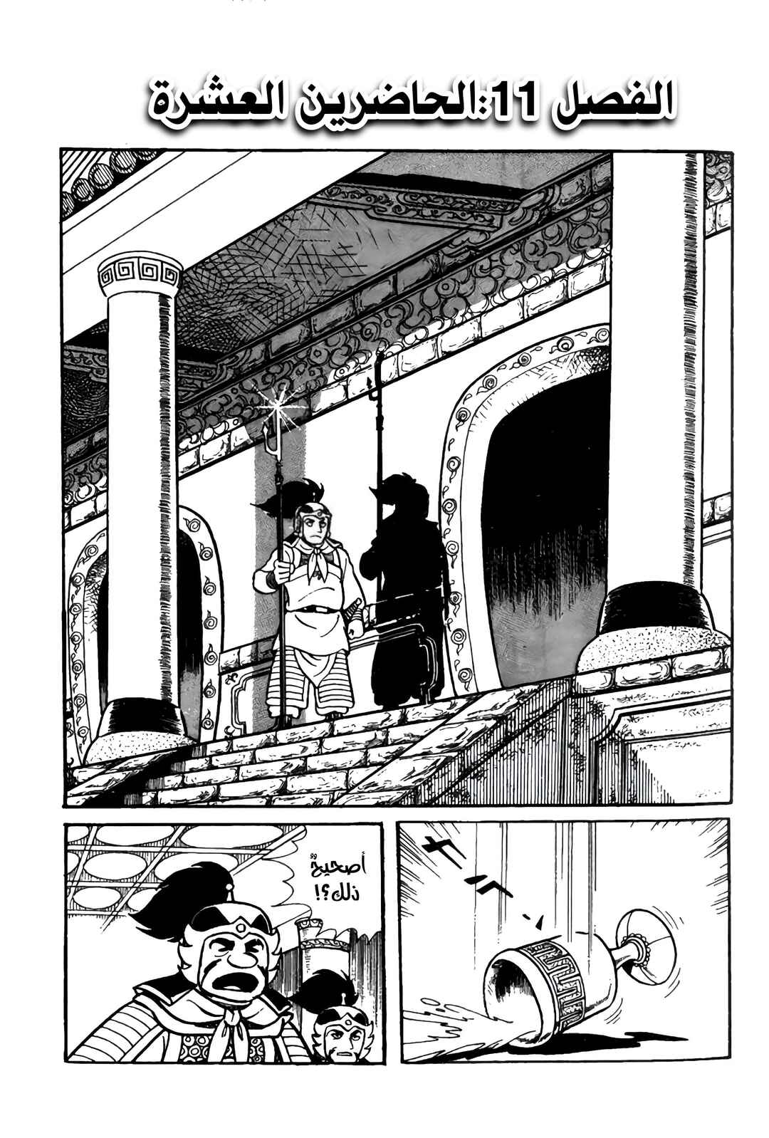 Sangokushi Chapter 11 - Page 4