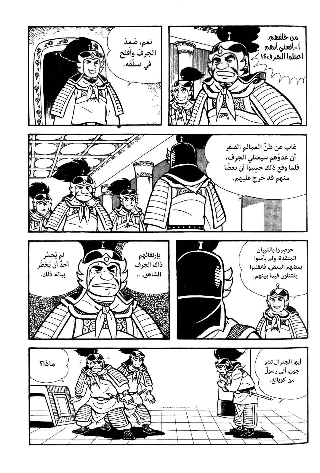 Sangokushi Chapter 11 - Page 6