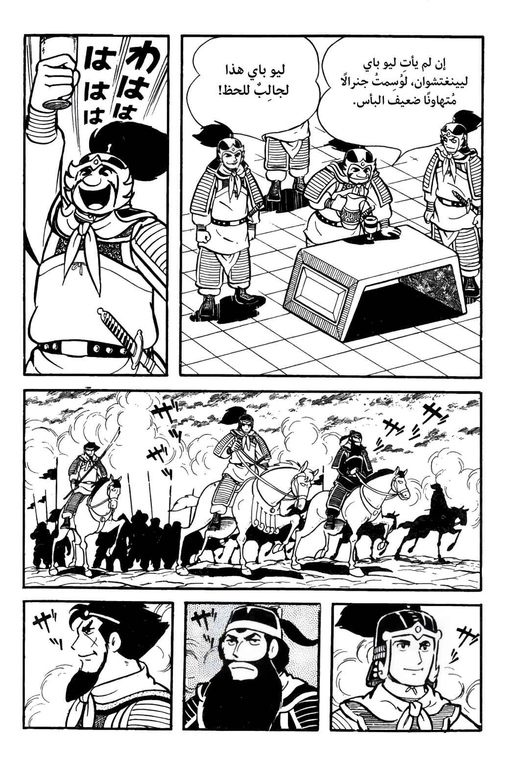 Sangokushi Chapter 11 - Page 9