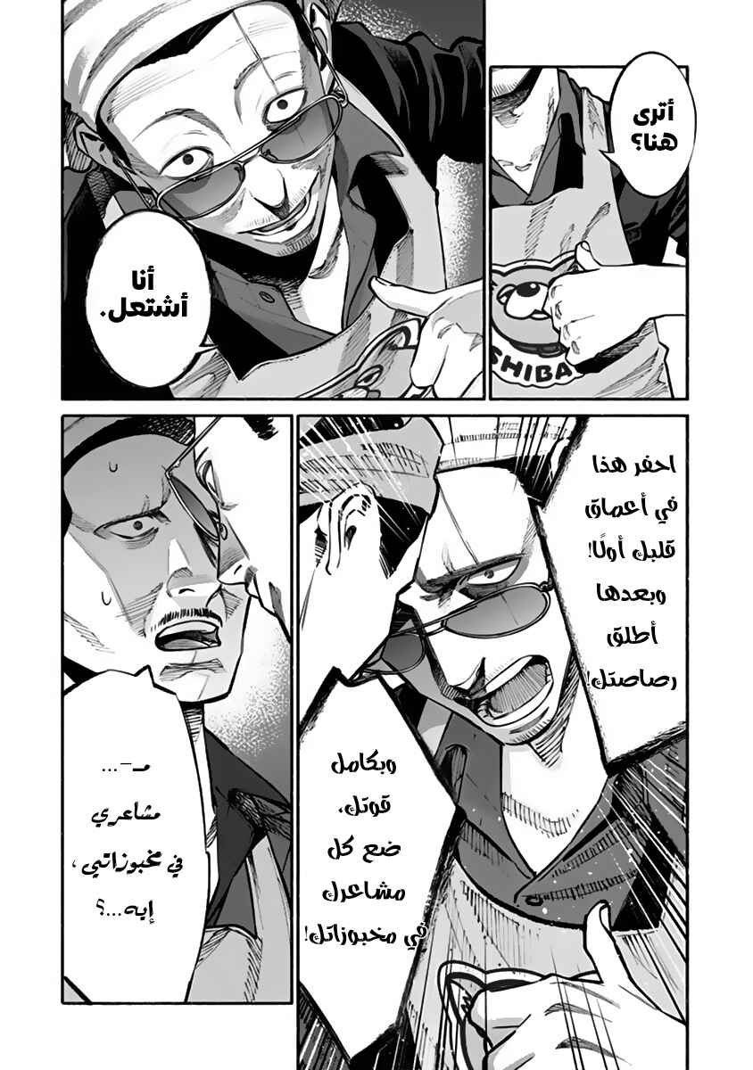 Gokushufudou Chapter 45 - Page 11